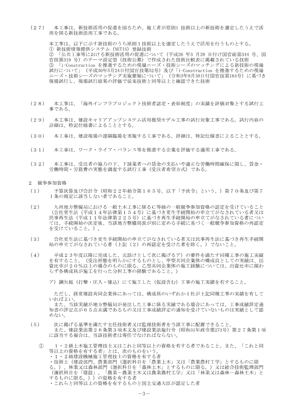 入札公告.pdf 3ページ目のプレビュー
