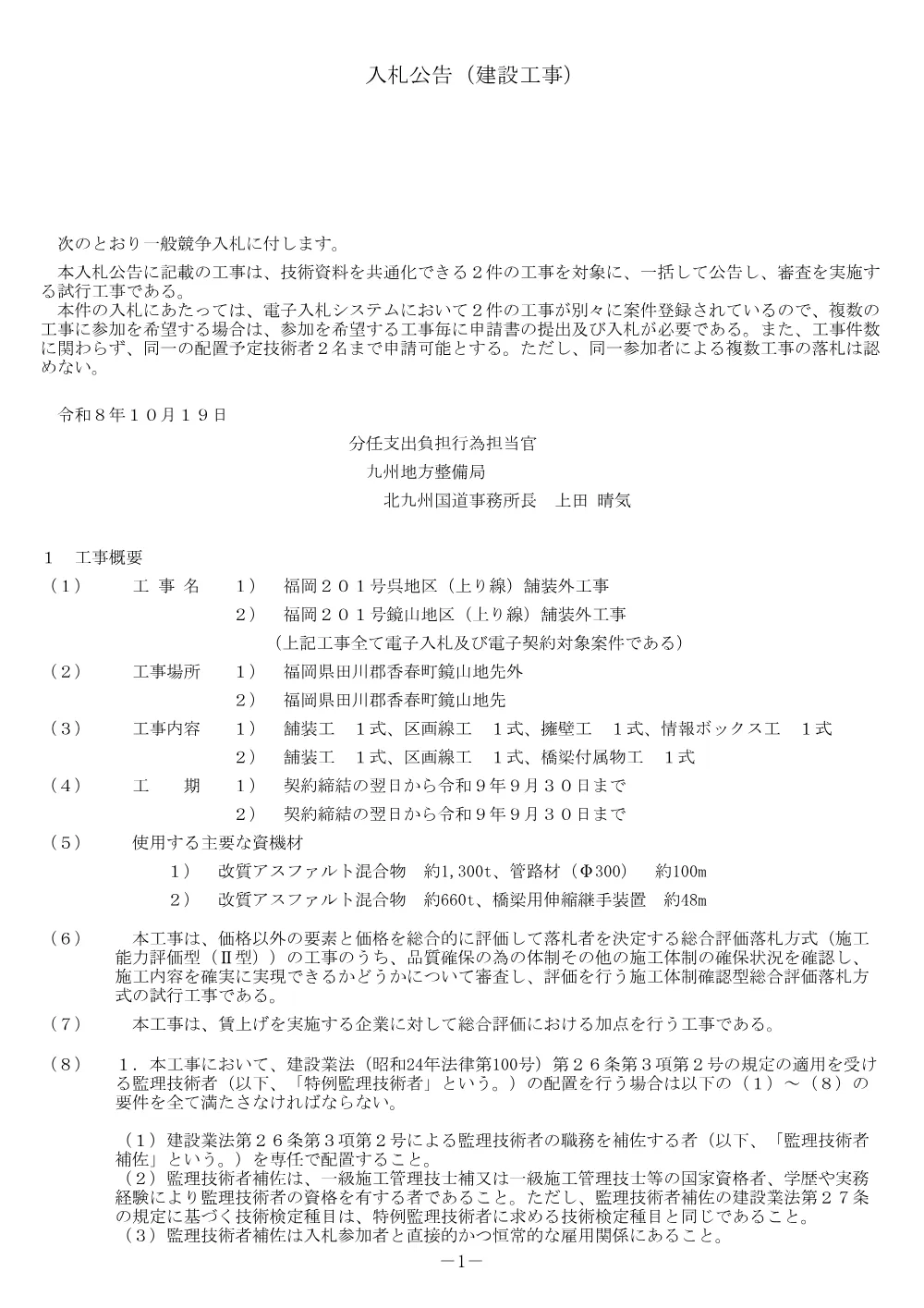入札公告.pdf 1ページ目のプレビュー