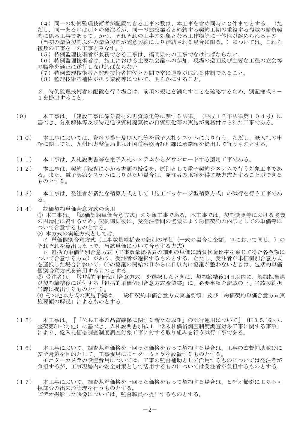 入札公告.pdf 2ページ目のプレビュー