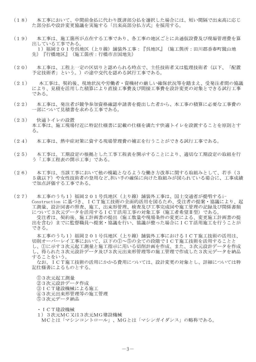 入札公告.pdf 3ページ目のプレビュー
