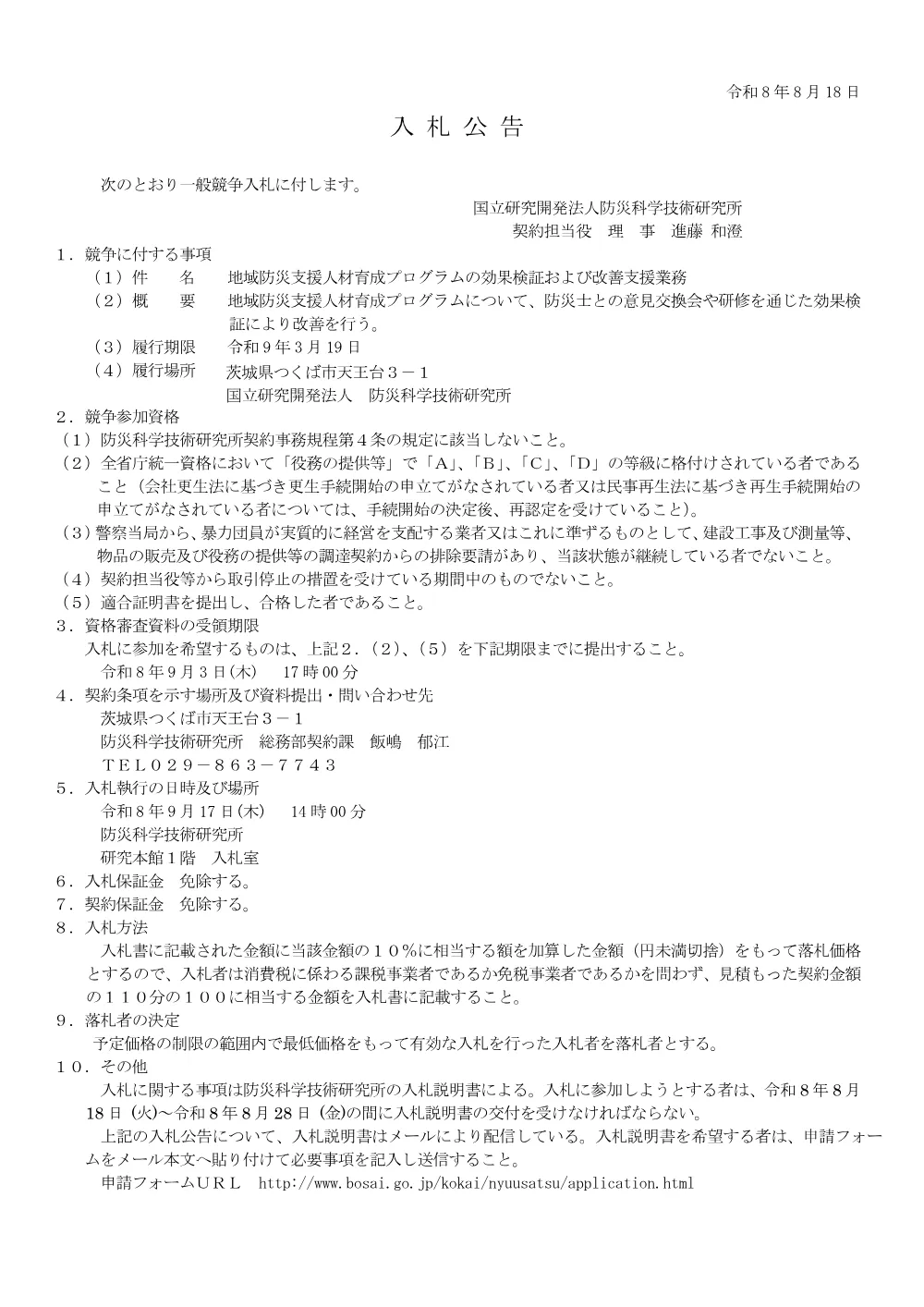 260818.260828_04.pdf 1ページ目のプレビュー