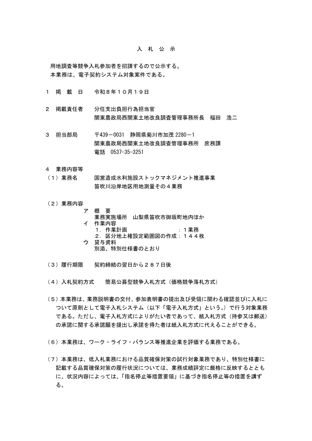 入札の公告等.pdf 1ページ目のプレビュー