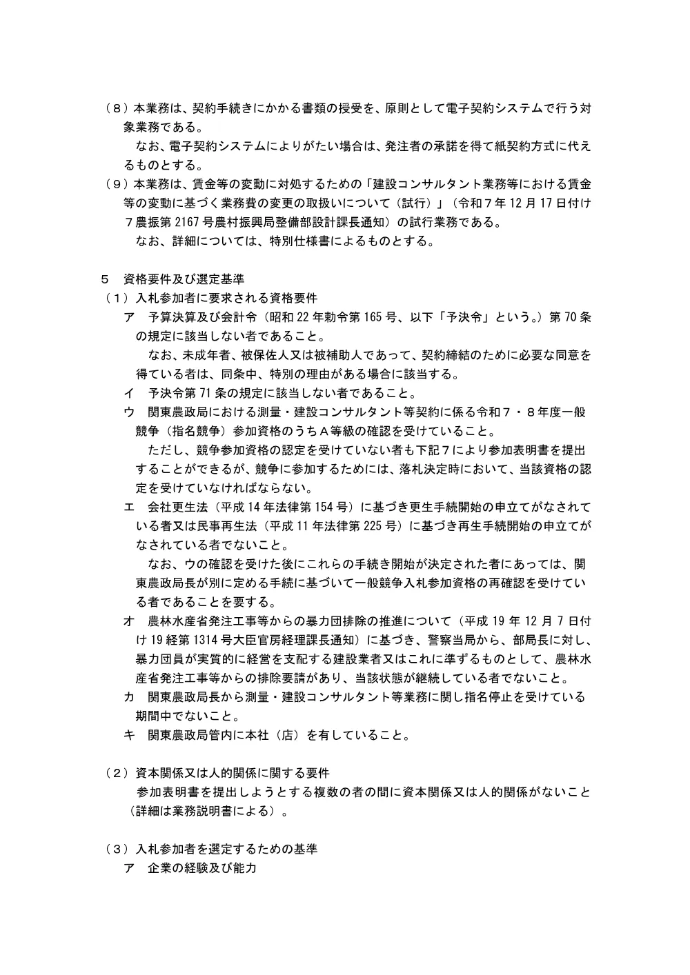 入札の公告等.pdf 2ページ目のプレビュー