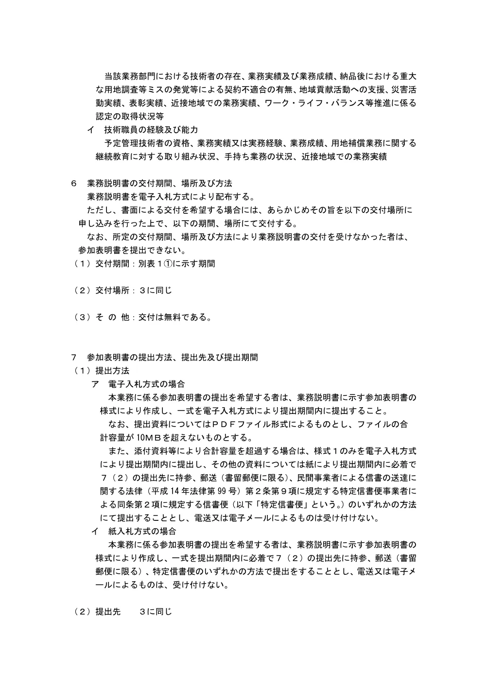 入札の公告等.pdf 3ページ目のプレビュー