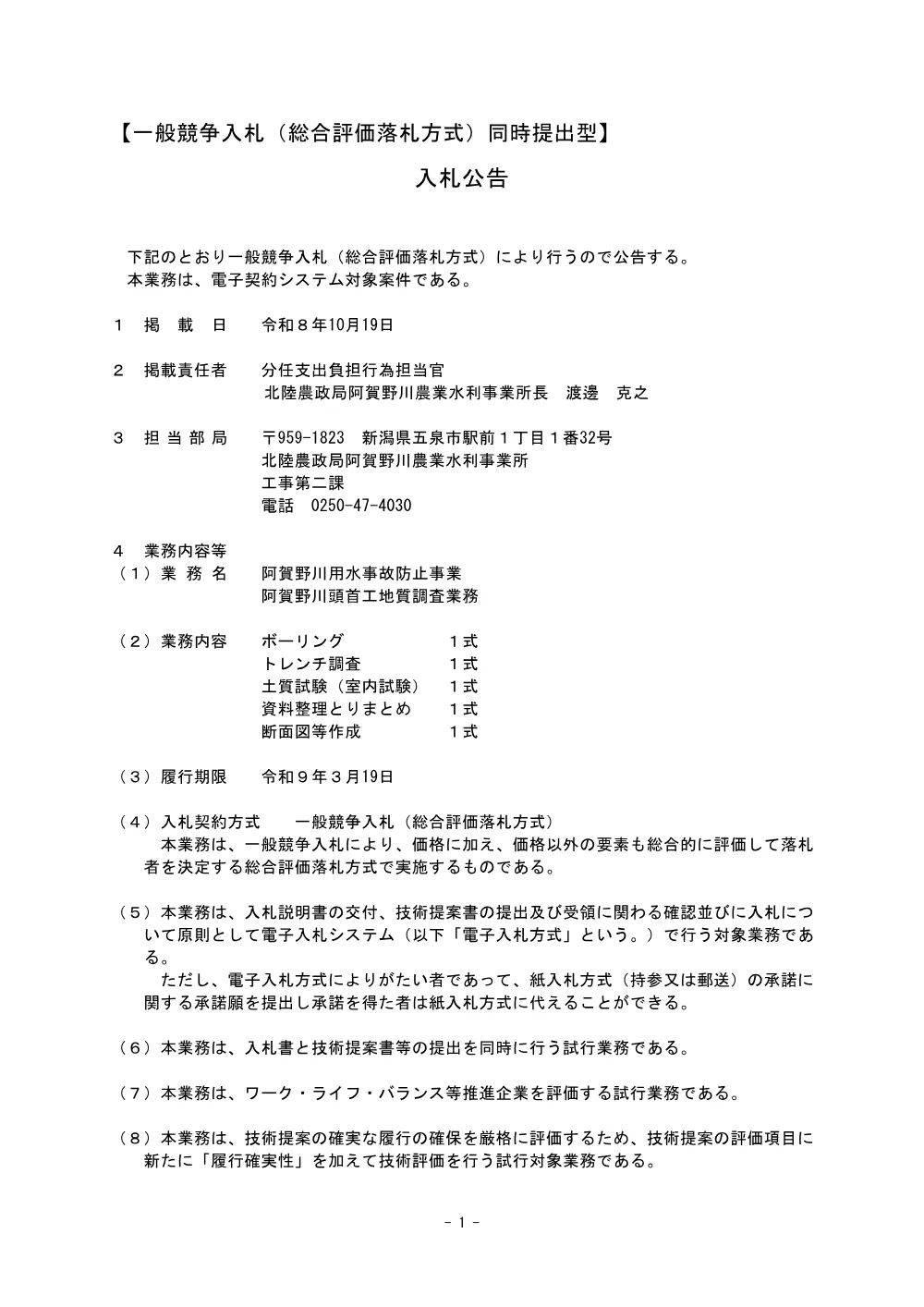 入札の公告等.pdf 1ページ目のプレビュー