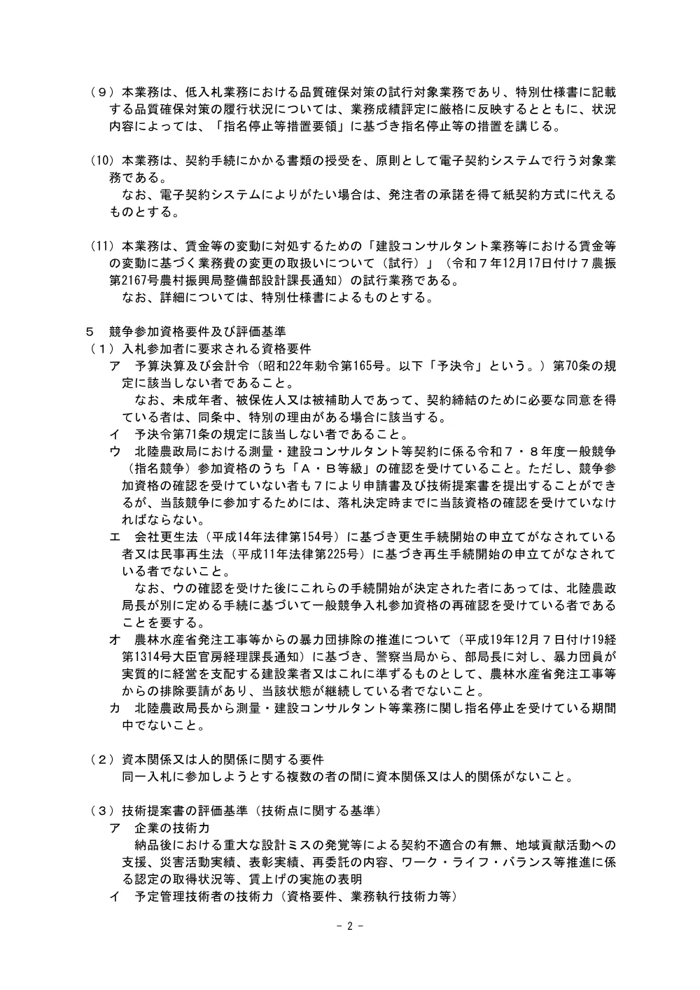 入札の公告等.pdf 2ページ目のプレビュー