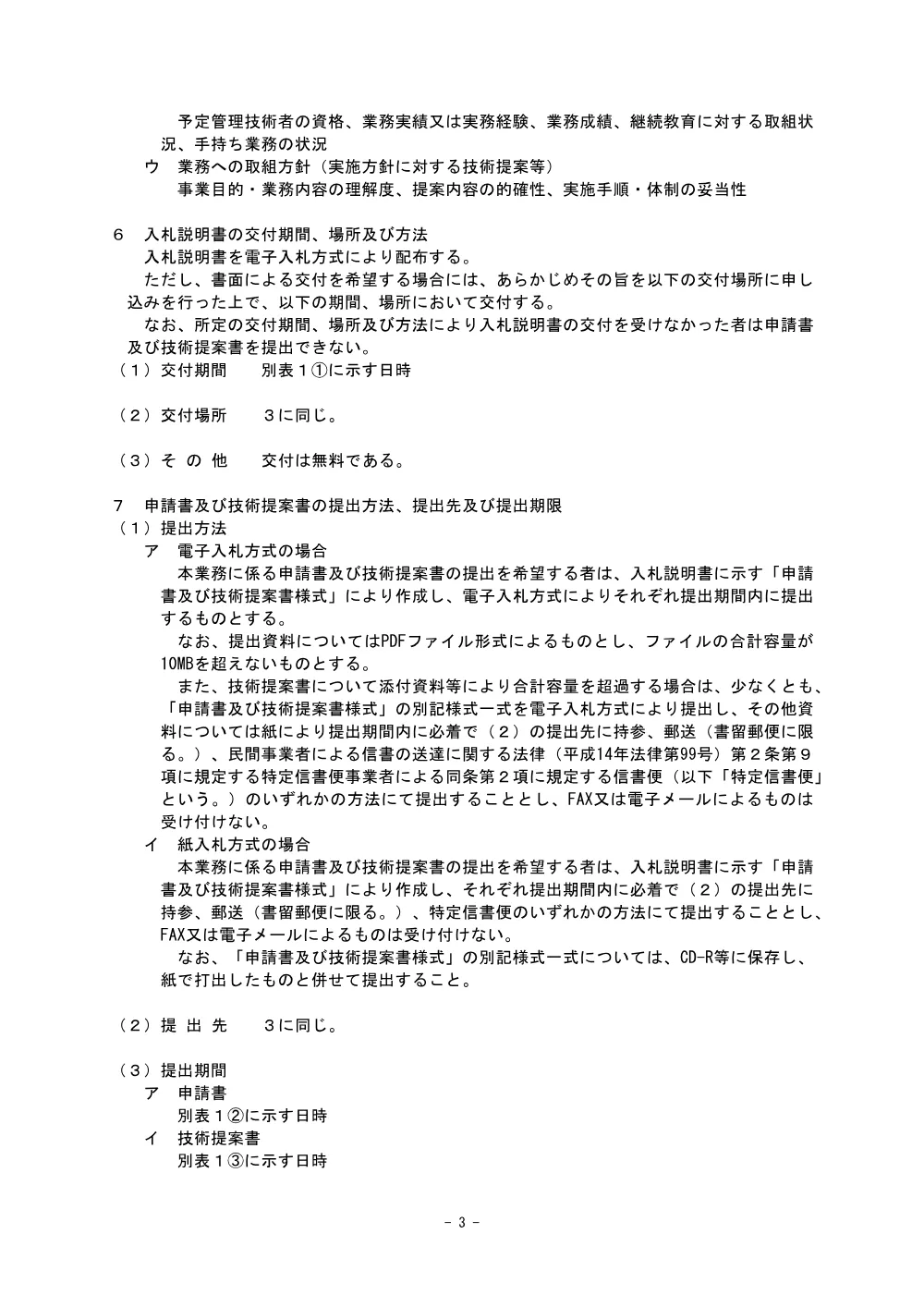 入札の公告等.pdf 3ページ目のプレビュー