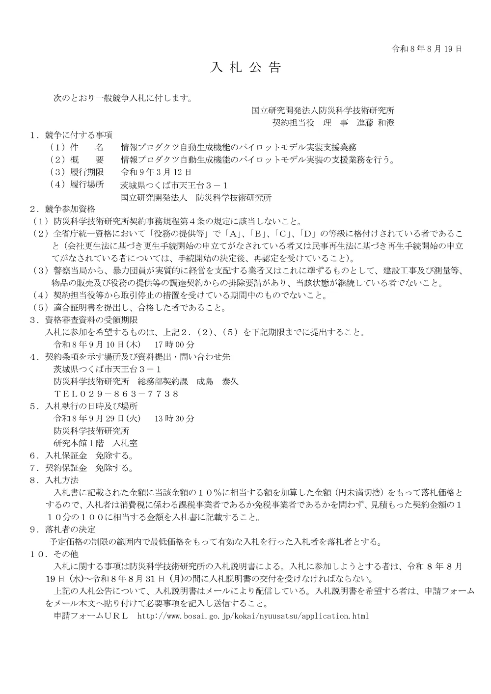 260819.260831_01.pdf 1ページ目のプレビュー