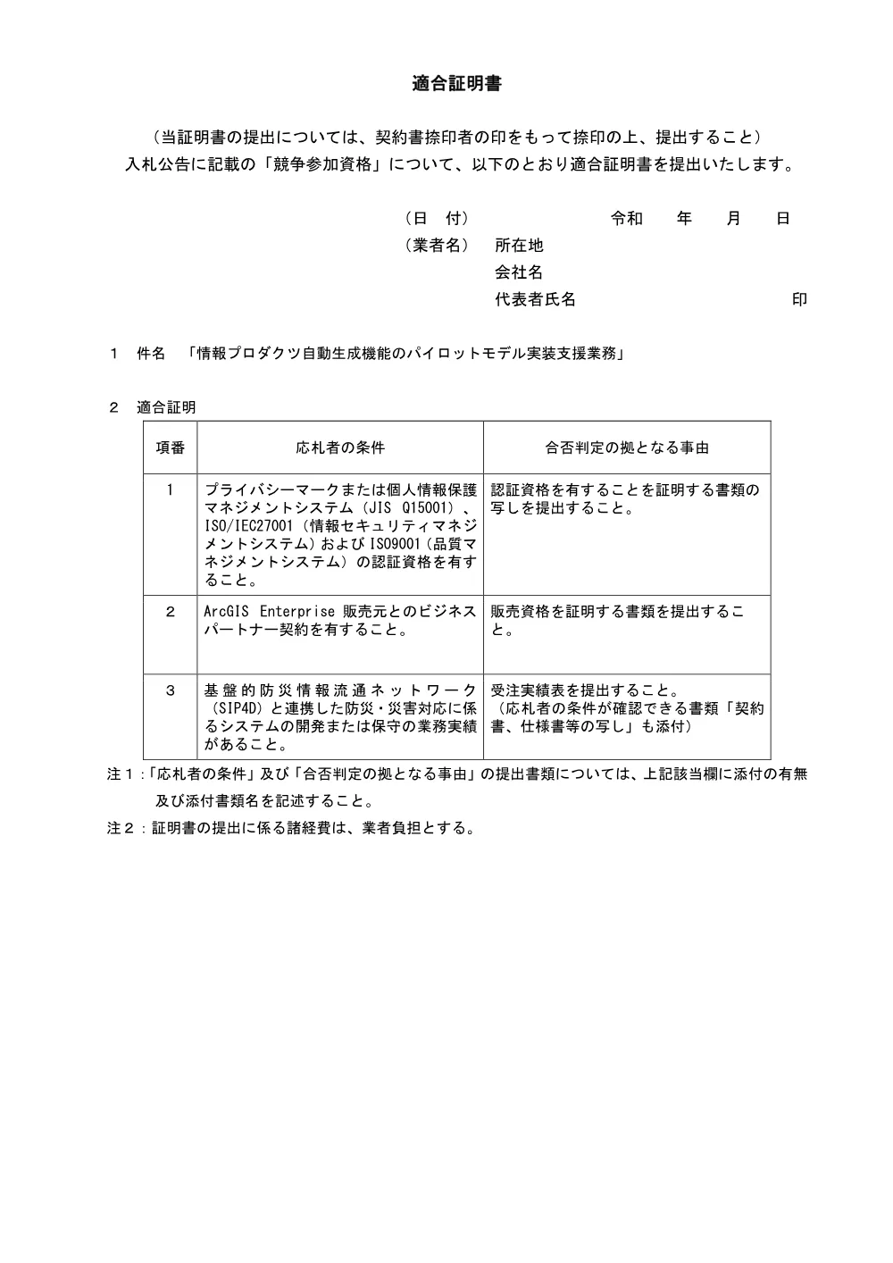 260819.260831_01.pdf 2ページ目のプレビュー