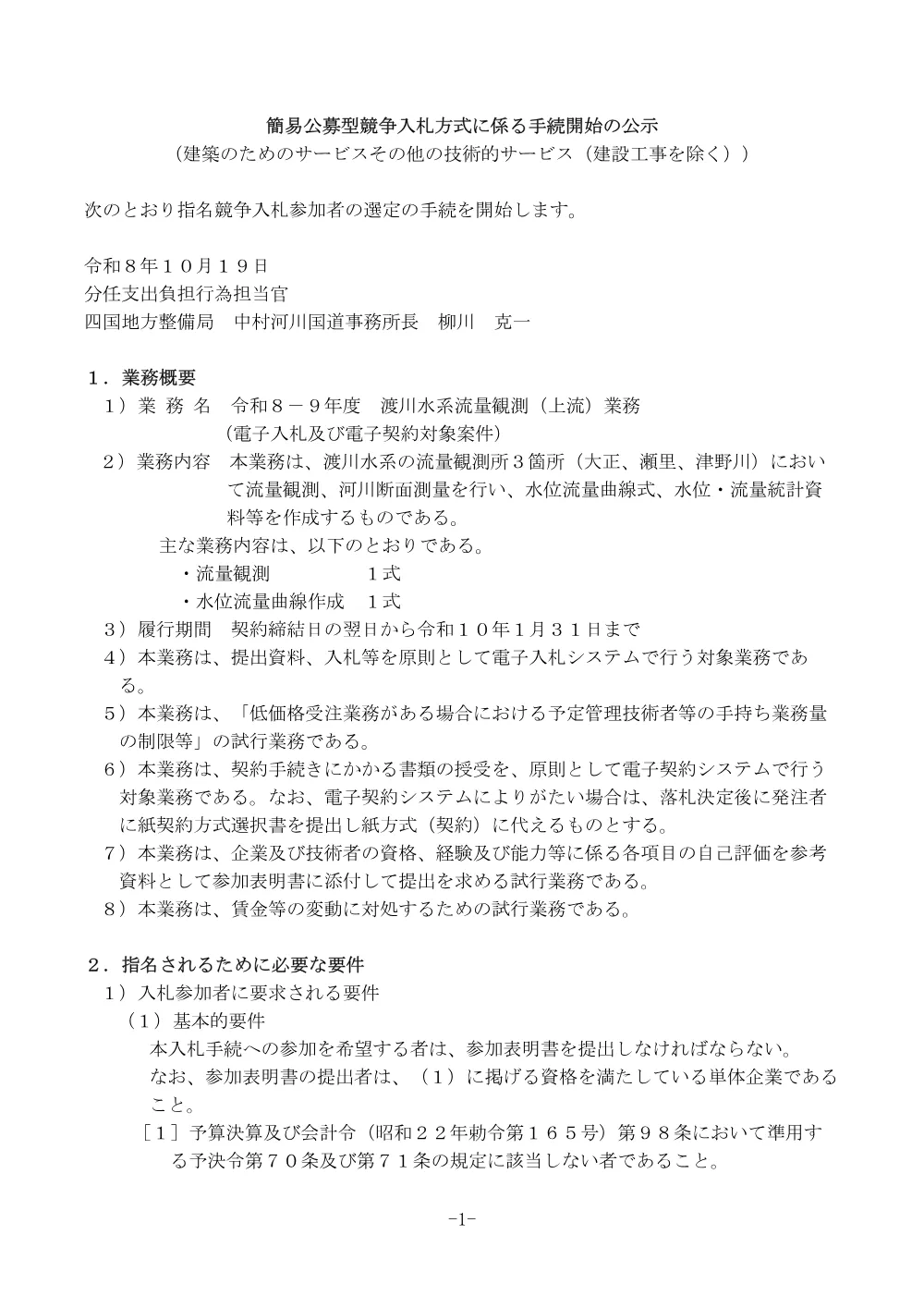 手続開始の公示.pdf 1ページ目のプレビュー