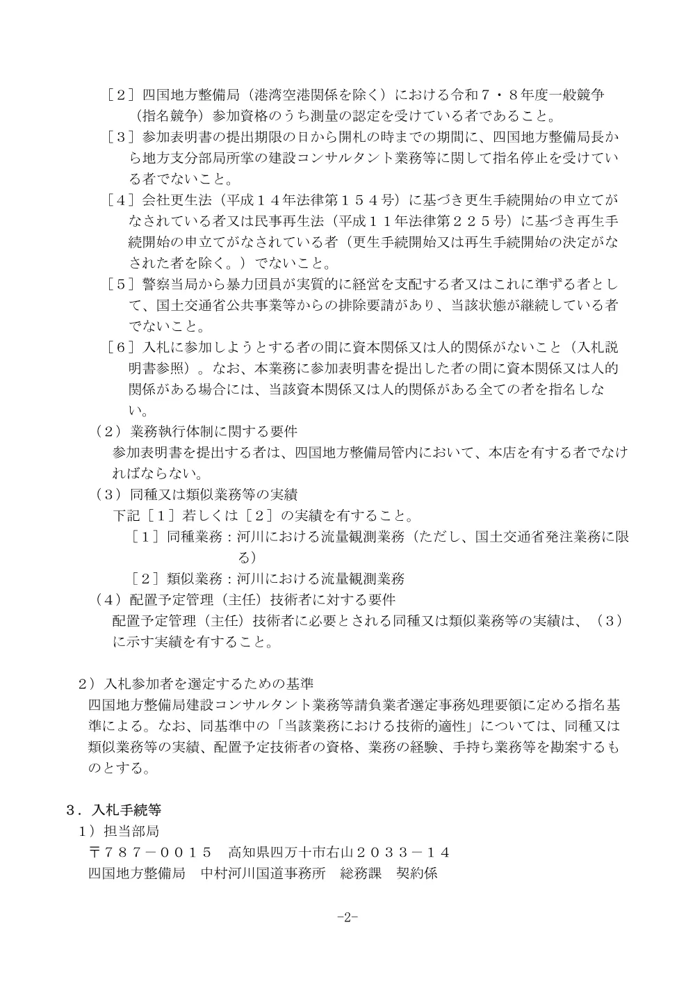手続開始の公示.pdf 2ページ目のプレビュー