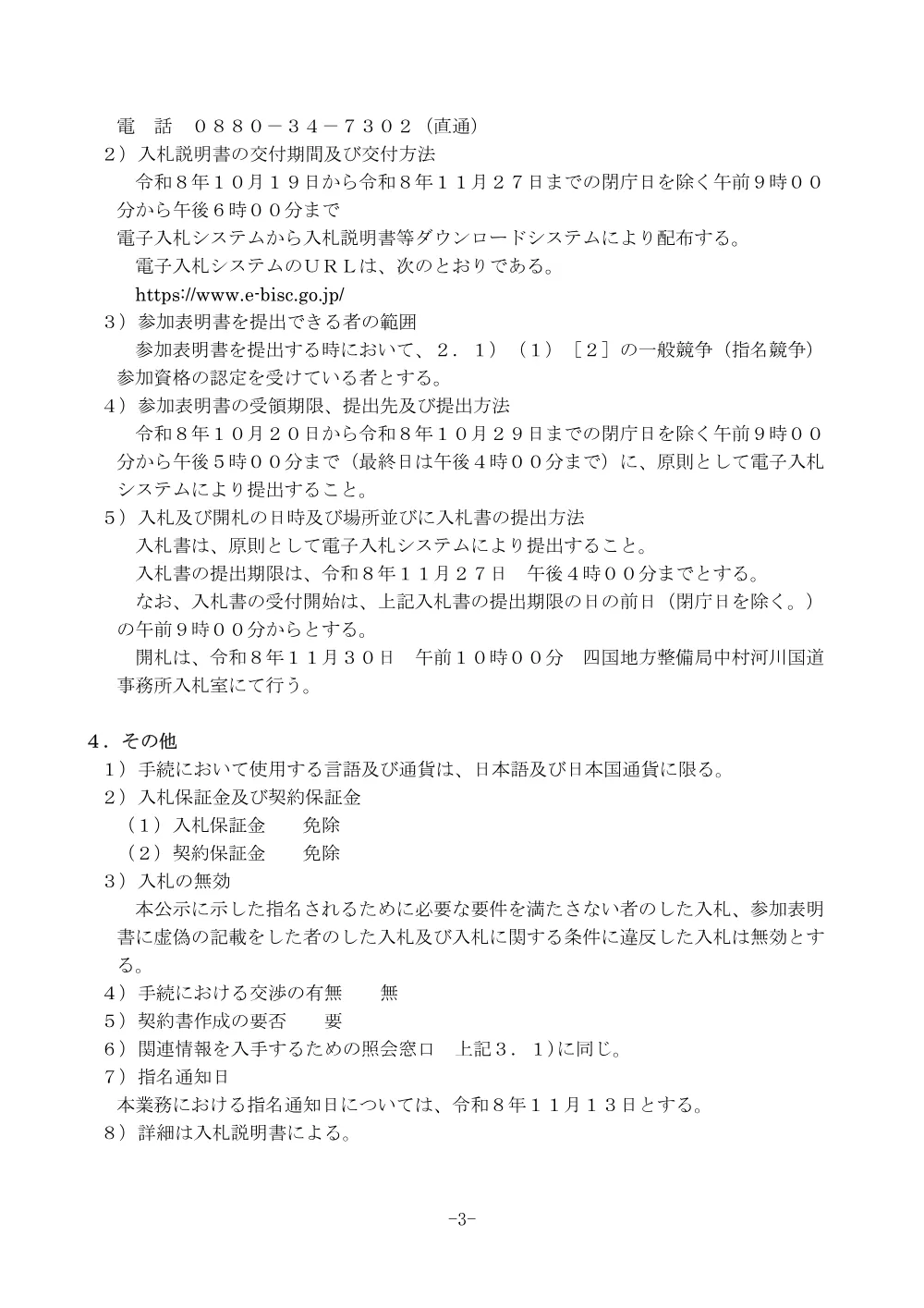 手続開始の公示.pdf 3ページ目のプレビュー