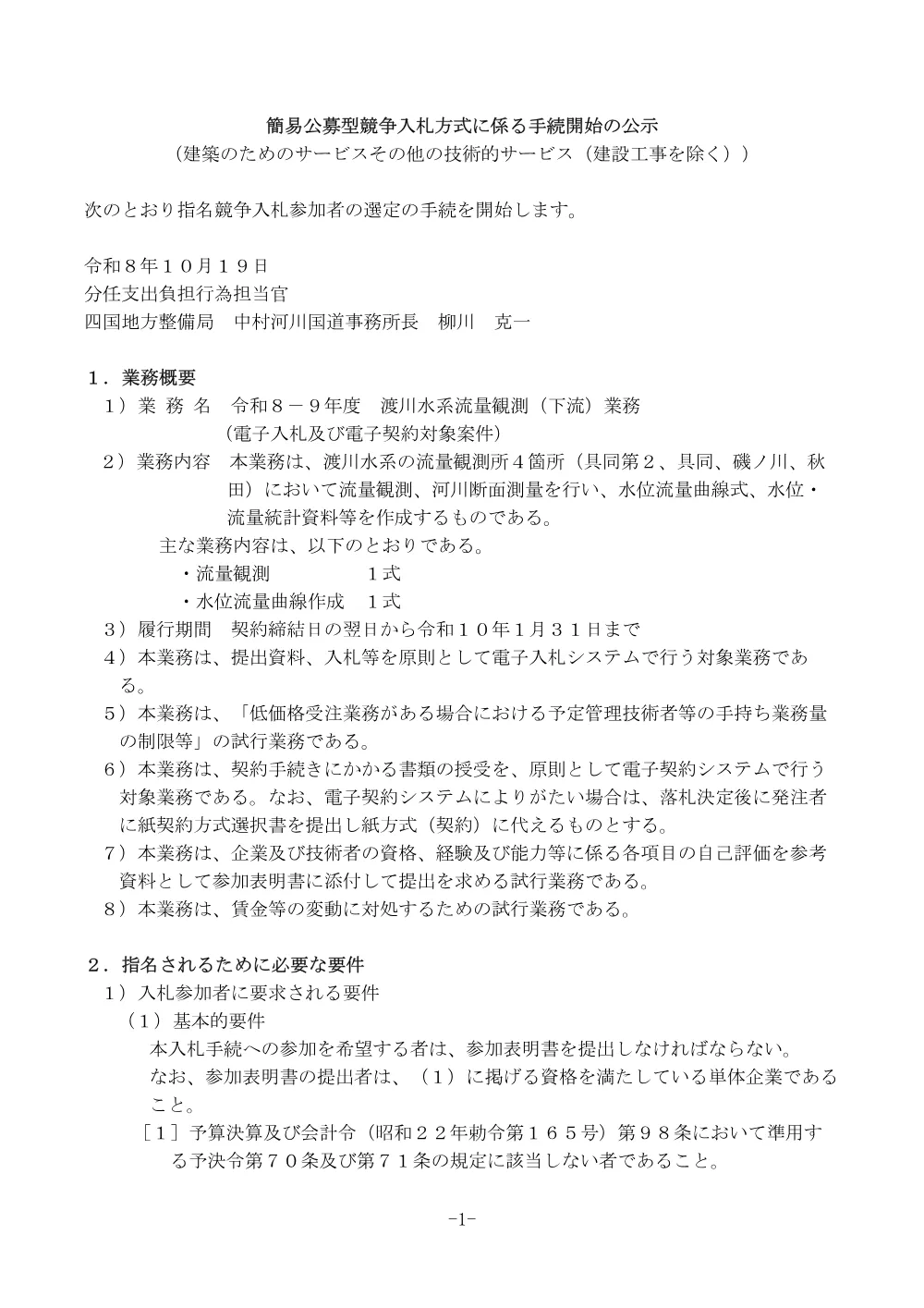 手続開始の公示.pdf 1ページ目のプレビュー