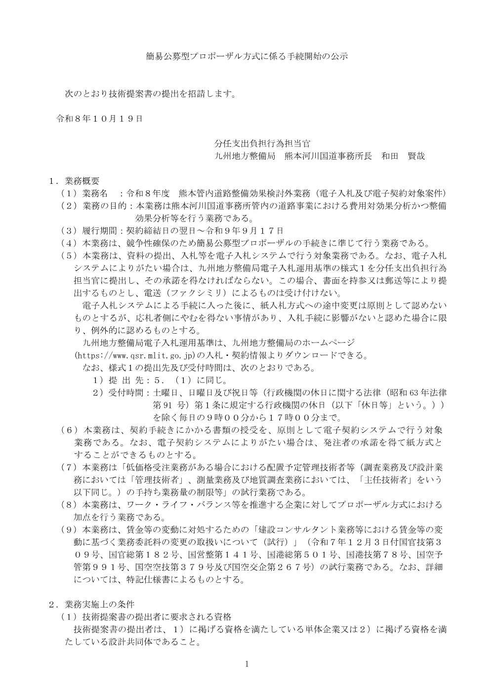 手続開始の公示.pdf 1ページ目のプレビュー
