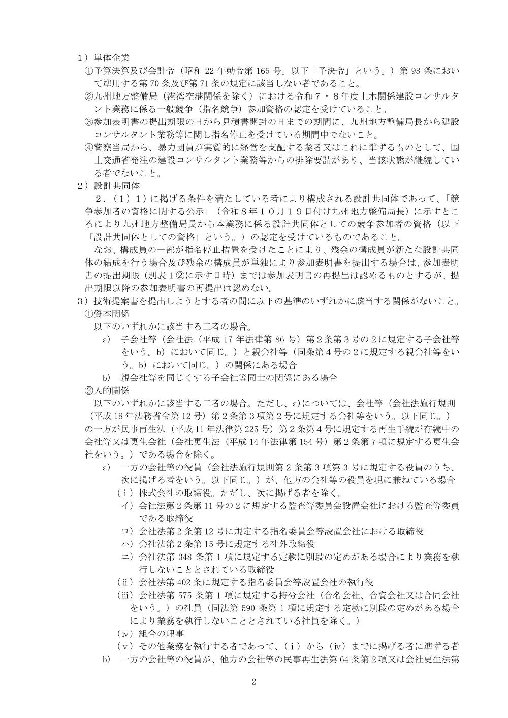 手続開始の公示.pdf 2ページ目のプレビュー