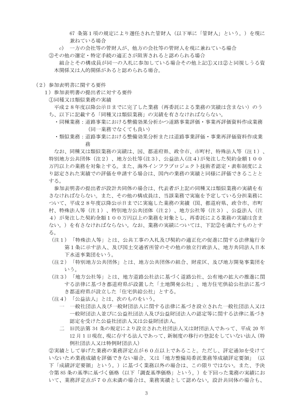 手続開始の公示.pdf 3ページ目のプレビュー