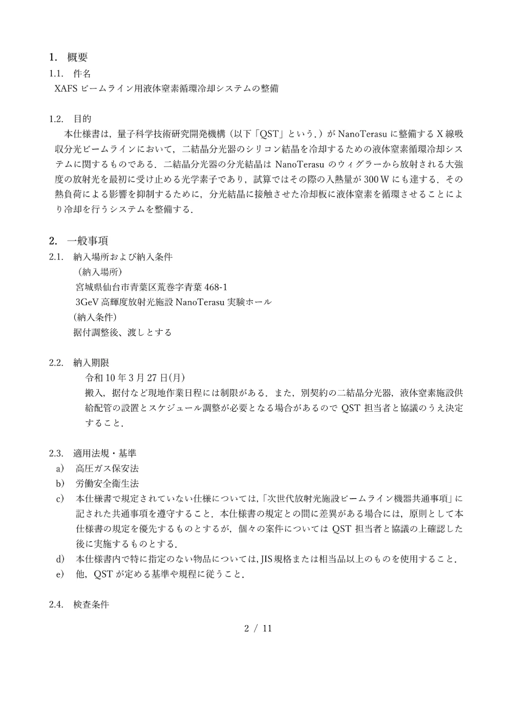 52832.pdf 2ページ目のプレビュー