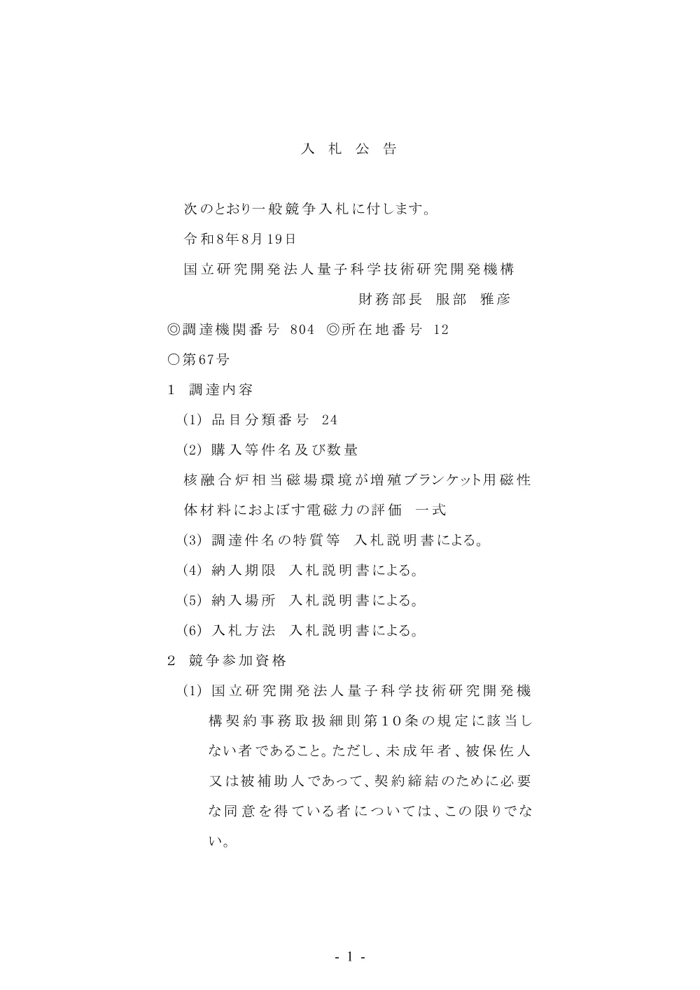52692.pdf 1ページ目のプレビュー