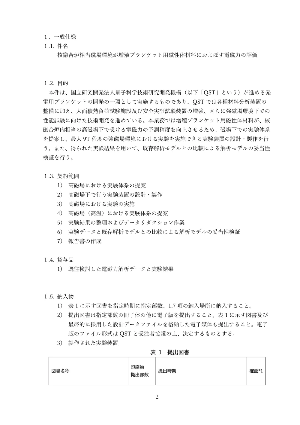 52694.pdf 2ページ目のプレビュー