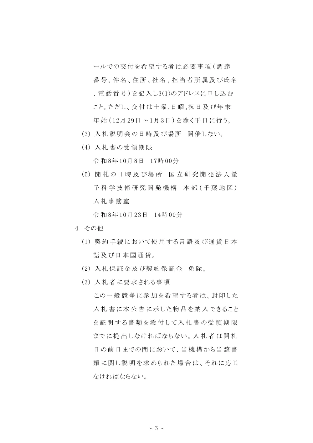 52803.pdf 3ページ目のプレビュー