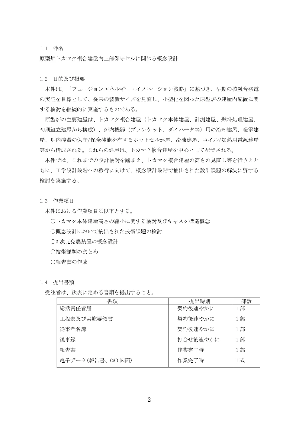 52772.pdf 2ページ目のプレビュー