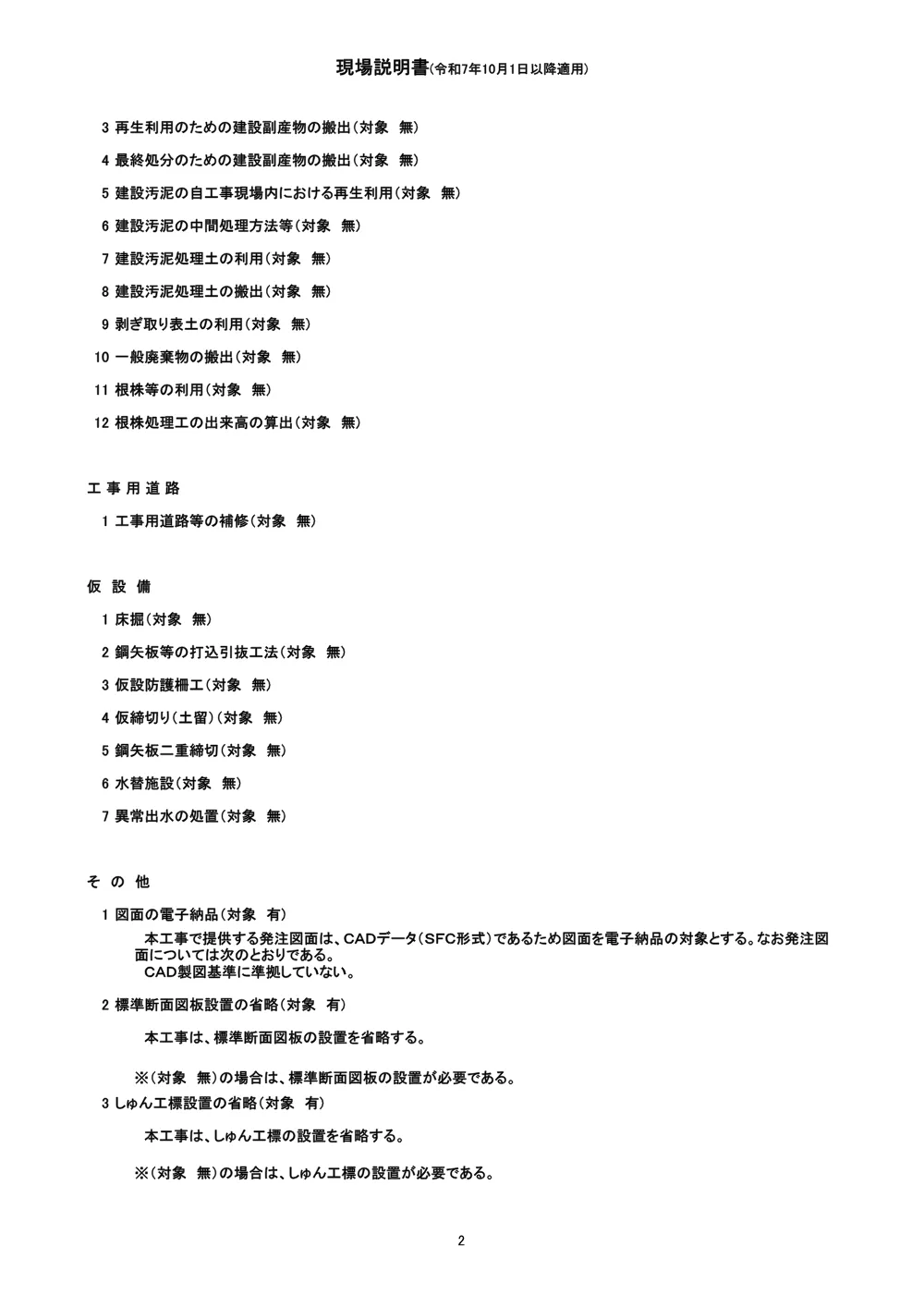 Ｒ８吉耕 地すべり 美郷西 排水路工事（現場説明書）.pdf 2ページ目のプレビュー