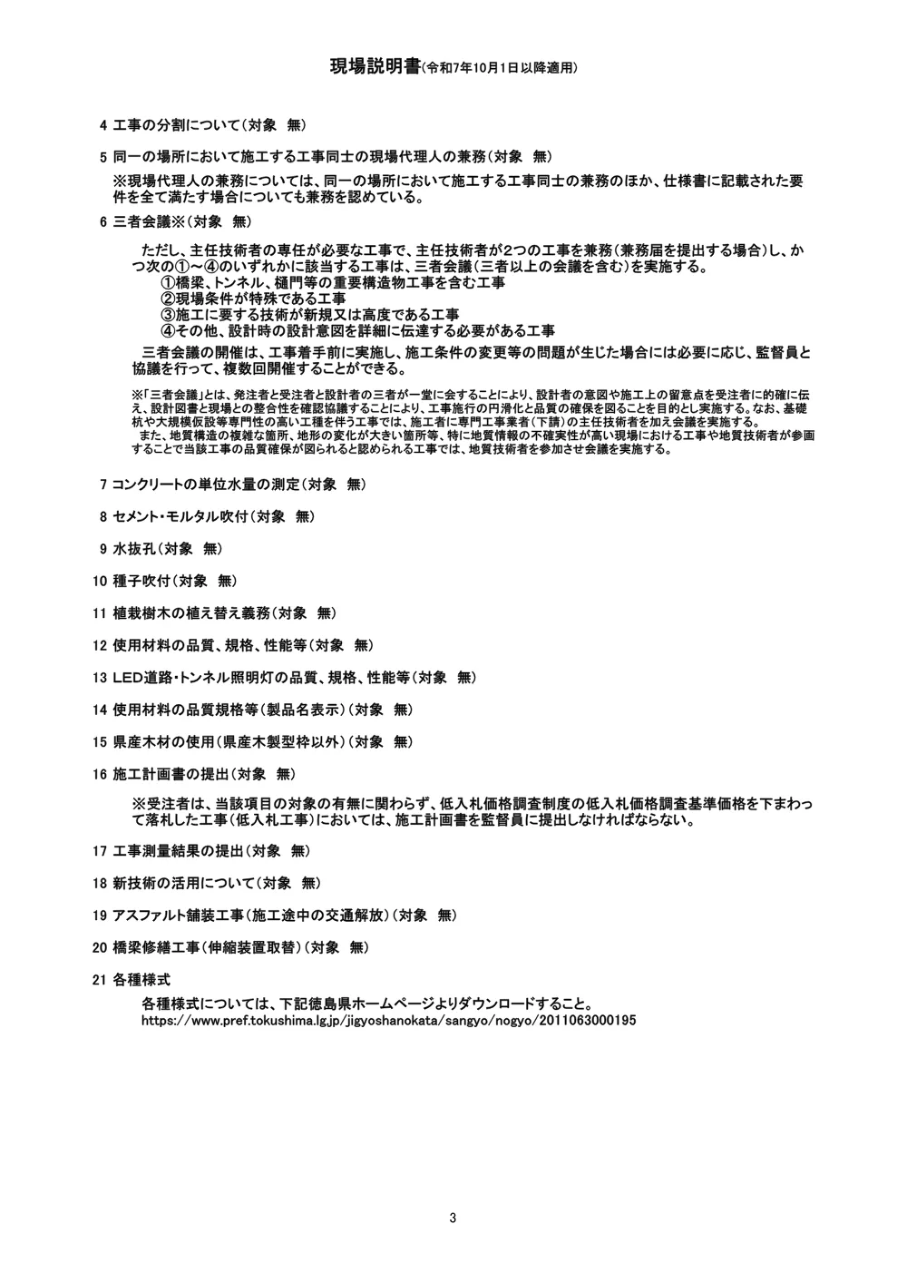 Ｒ８吉耕 地すべり 美郷西 排水路工事（現場説明書）.pdf 3ページ目のプレビュー