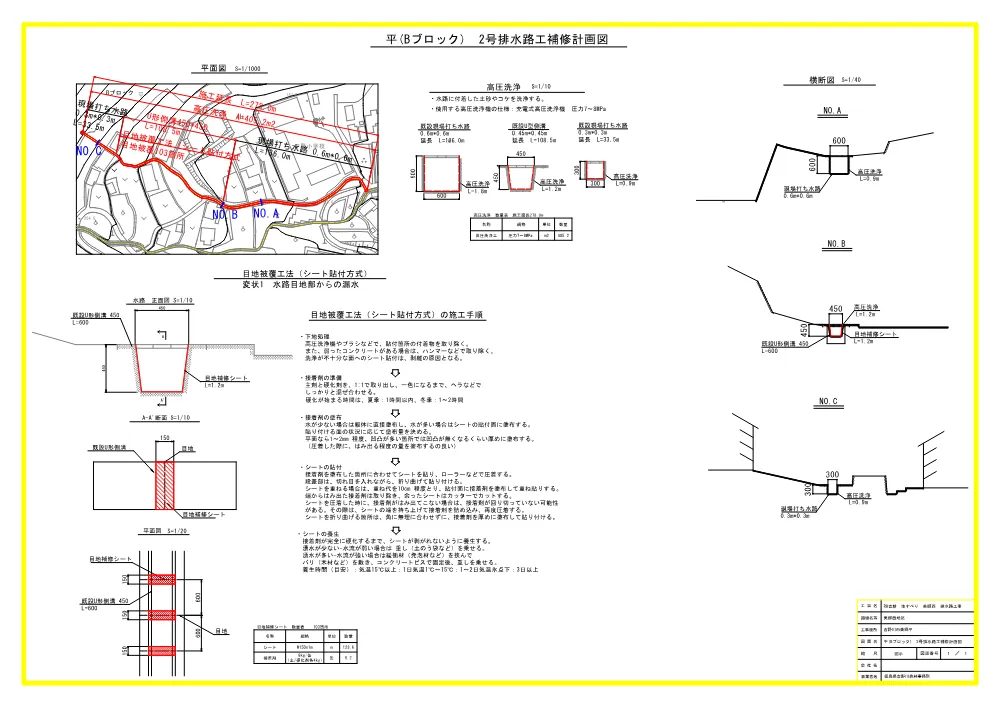 Ｒ８吉耕 地すべり 美郷西 排水路工事（設計図面）.pdf 1ページ目のプレビュー