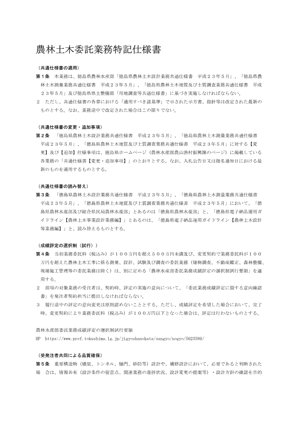 Ｒ８吉耕 広域 吉野川中部 舗装実施設計業務（特記仕様書）.pdf 1ページ目のプレビュー