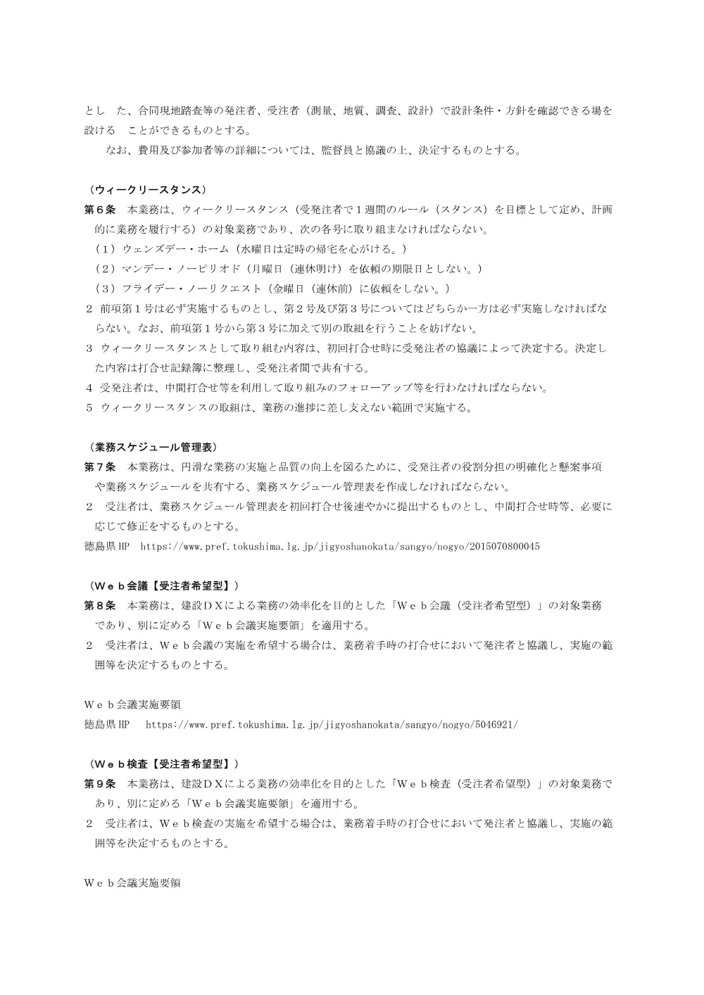 Ｒ８吉耕 広域 吉野川中部 舗装実施設計業務（特記仕様書）.pdf 2ページ目のプレビュー