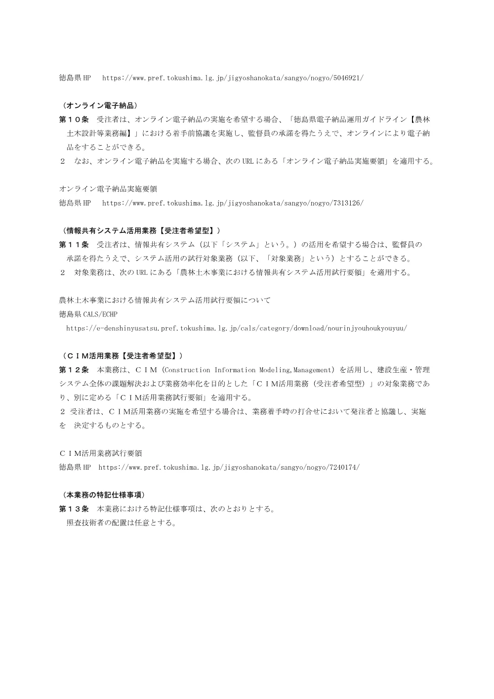 Ｒ８吉耕 広域 吉野川中部 舗装実施設計業務（特記仕様書）.pdf 3ページ目のプレビュー