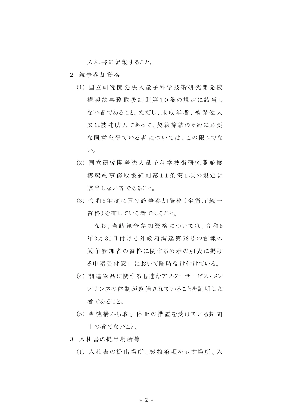 52624.pdf 2ページ目のプレビュー