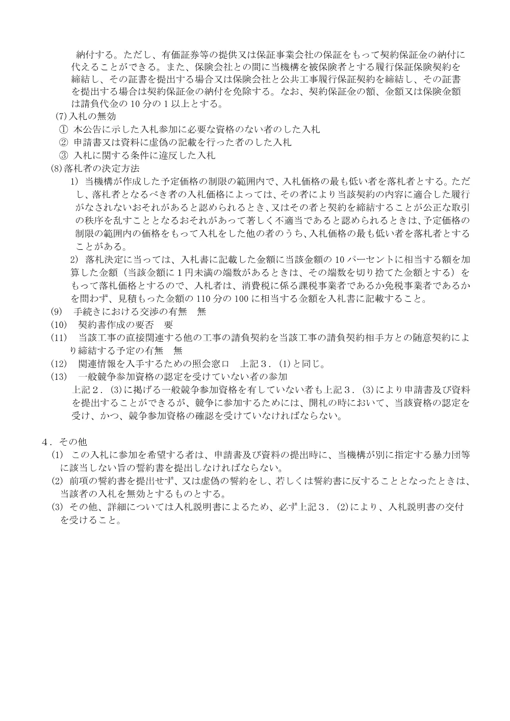 52747.pdf 3ページ目のプレビュー