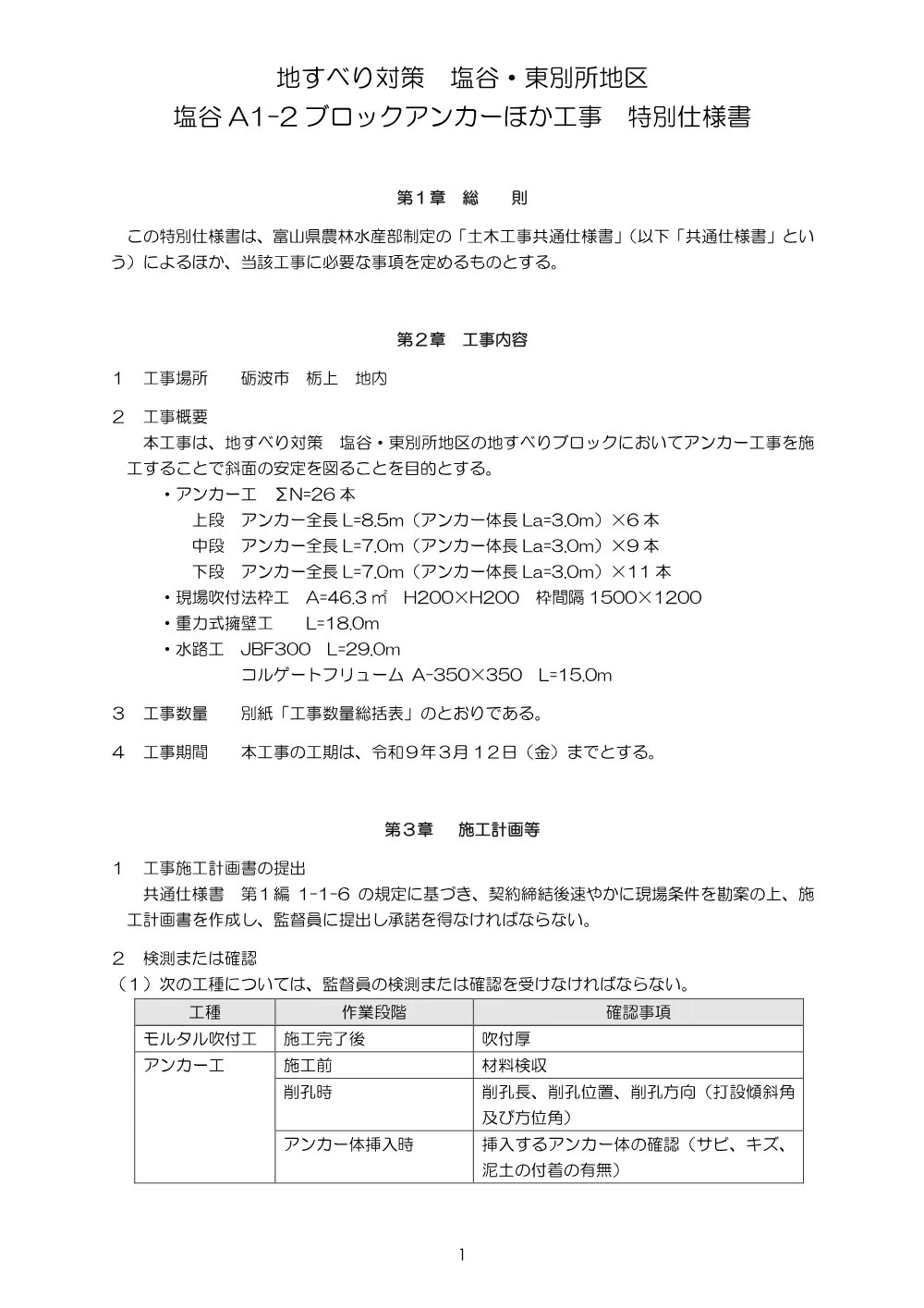 4967315_02特別仕様書.pdf 1ページ目のプレビュー