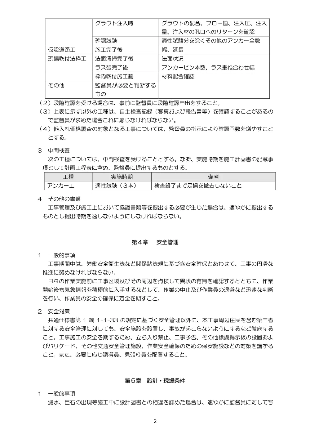 4967315_02特別仕様書.pdf 2ページ目のプレビュー