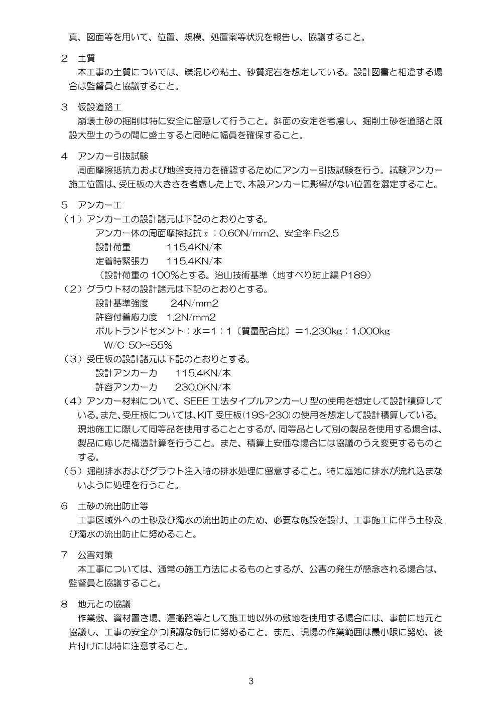 4967315_02特別仕様書.pdf 3ページ目のプレビュー
