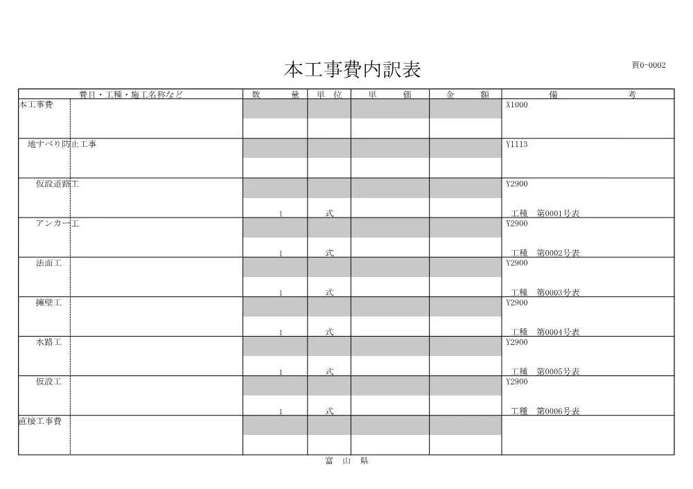 4967315_04工事内訳書.pdf 2ページ目のプレビュー