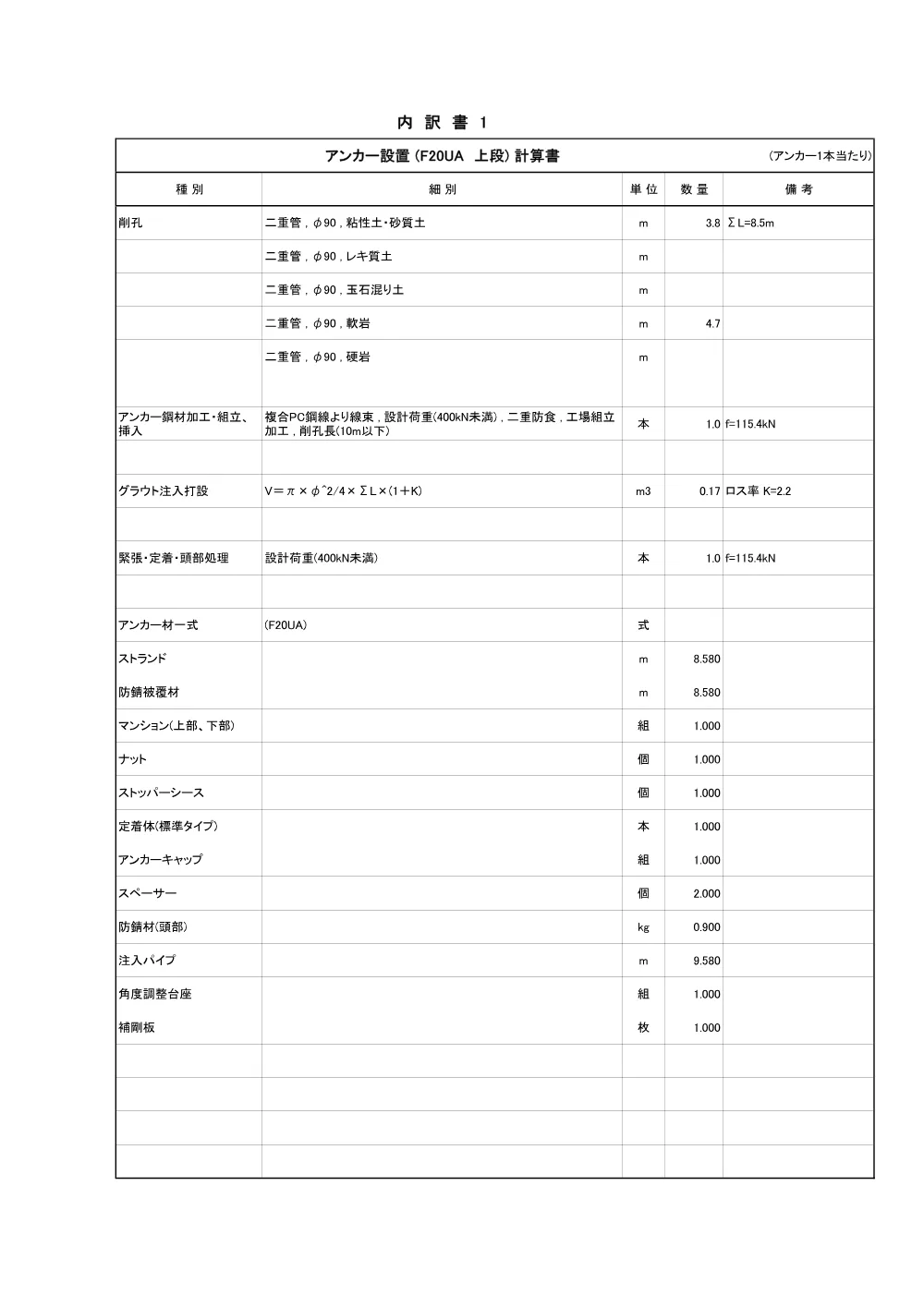 4967315_05数量表.pdf 3ページ目のプレビュー