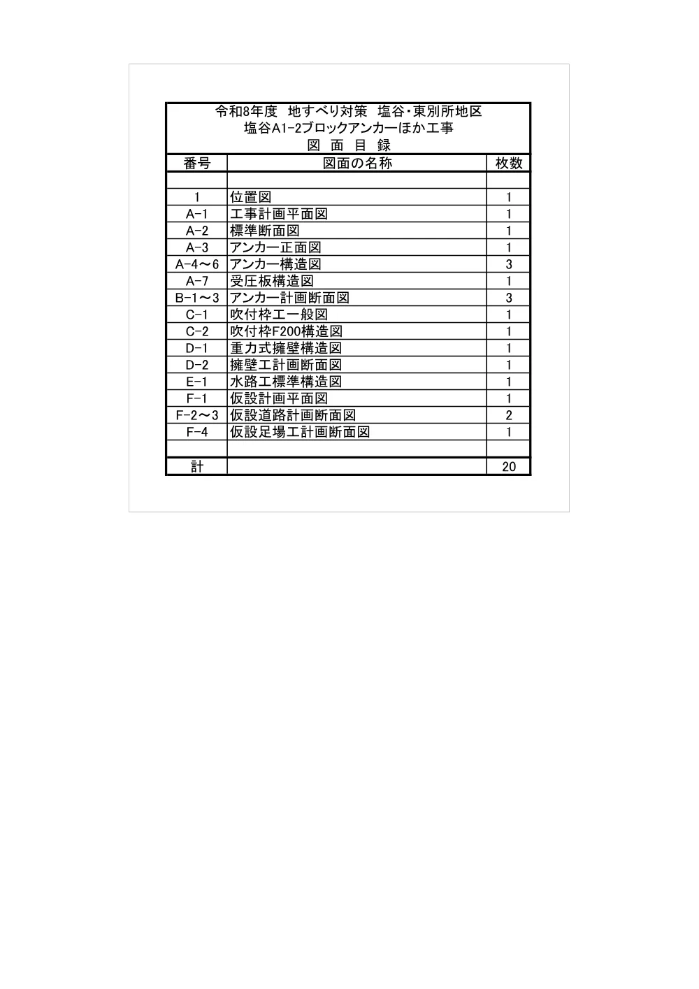 4967315_06図面.pdf 1ページ目のプレビュー