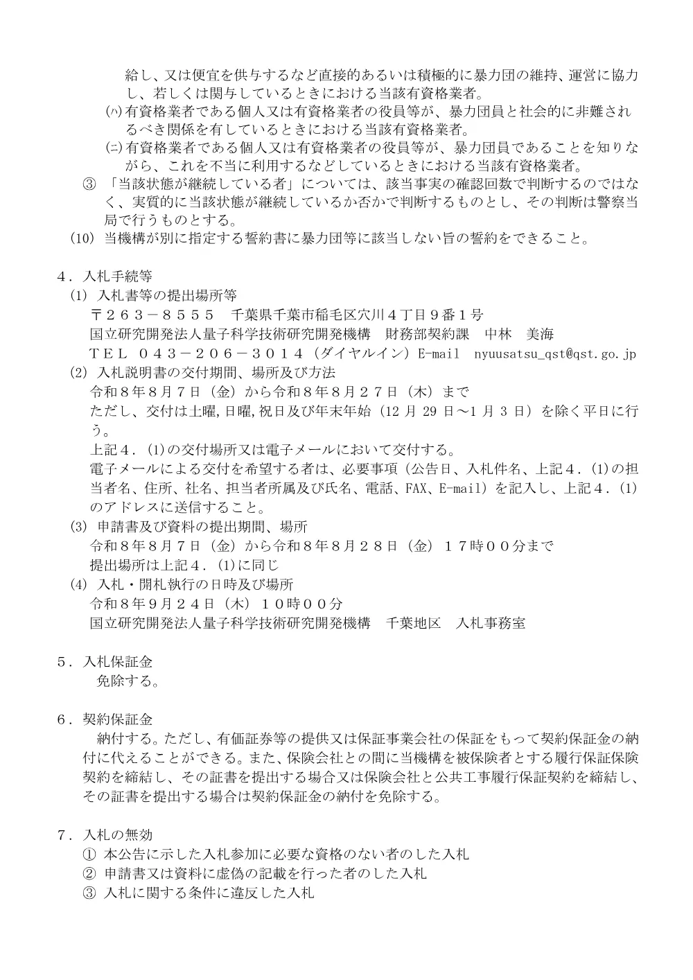 52708.pdf 3ページ目のプレビュー