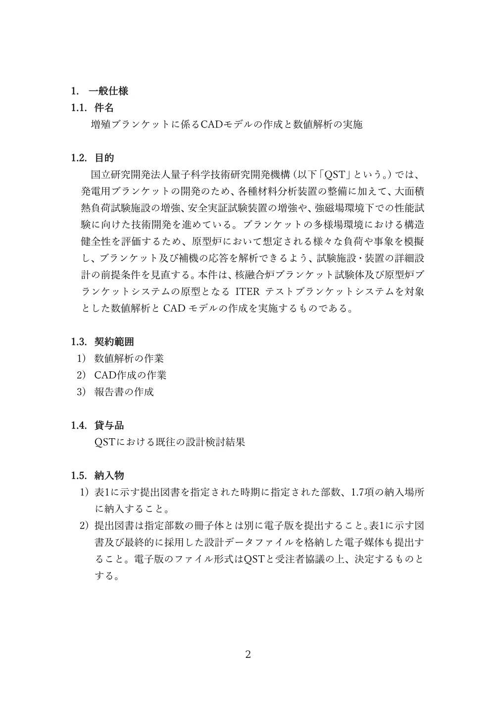 52703.pdf 2ページ目のプレビュー