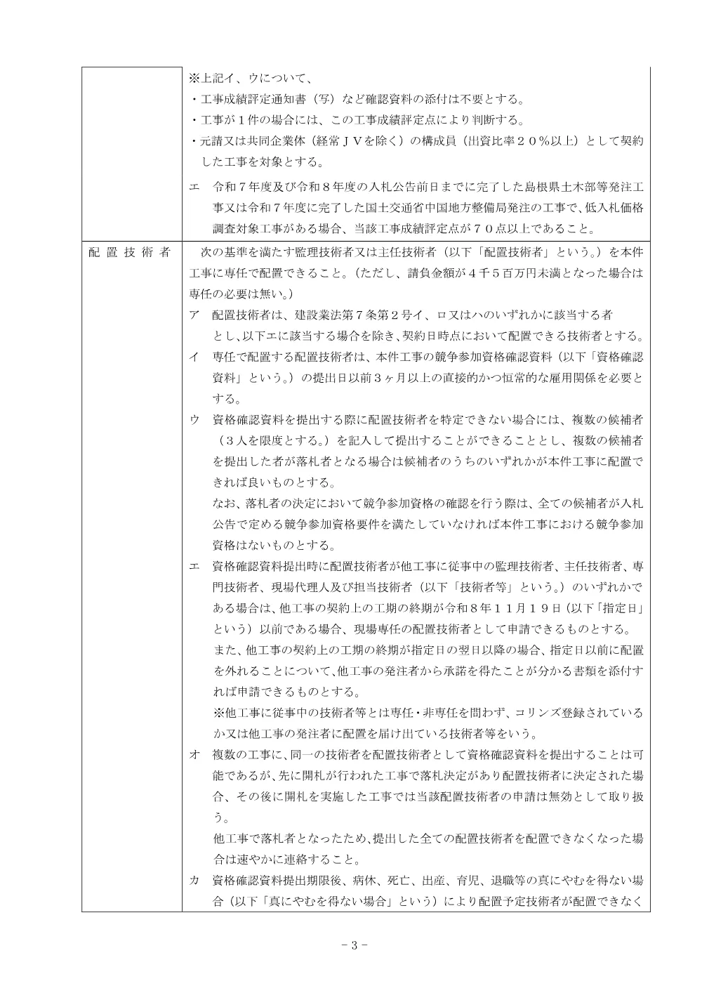 01入札公告（忌部橋工事２期）.pdf 3ページ目のプレビュー