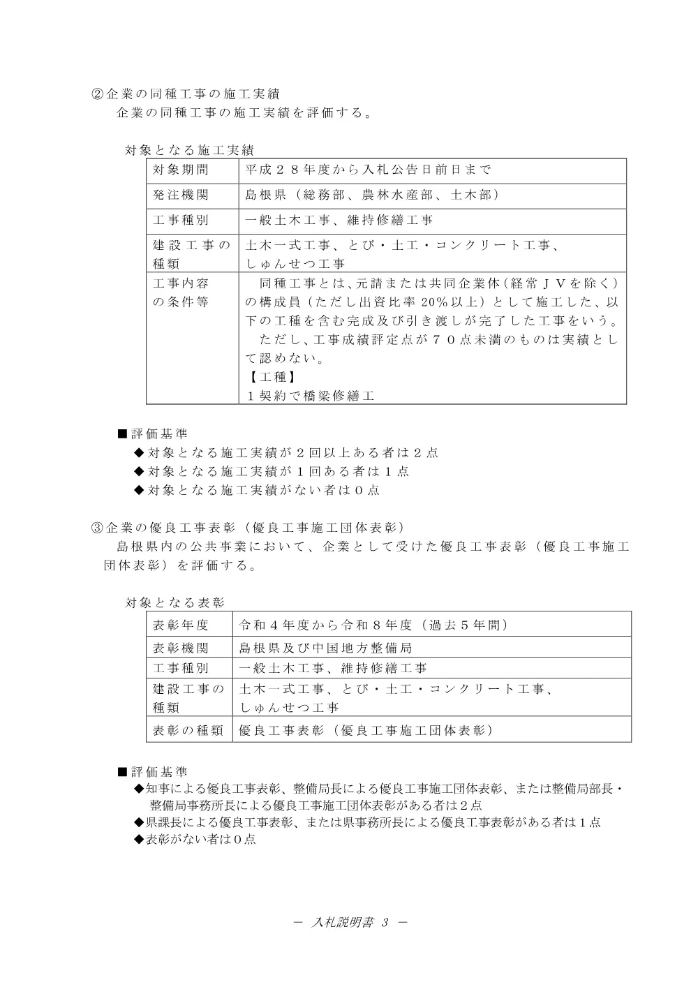02入札説明書（忌部橋工事２期）.pdf 3ページ目のプレビュー