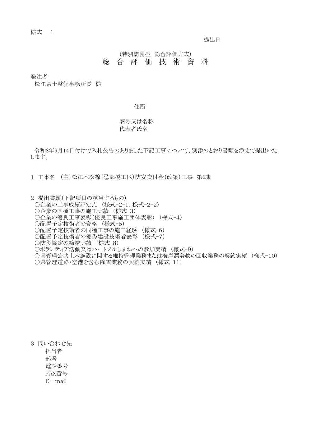 03技術資料（忌部橋工事２期）.pdf 1ページ目のプレビュー