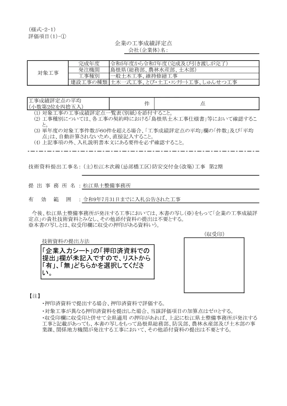 03技術資料（忌部橋工事２期）.pdf 2ページ目のプレビュー