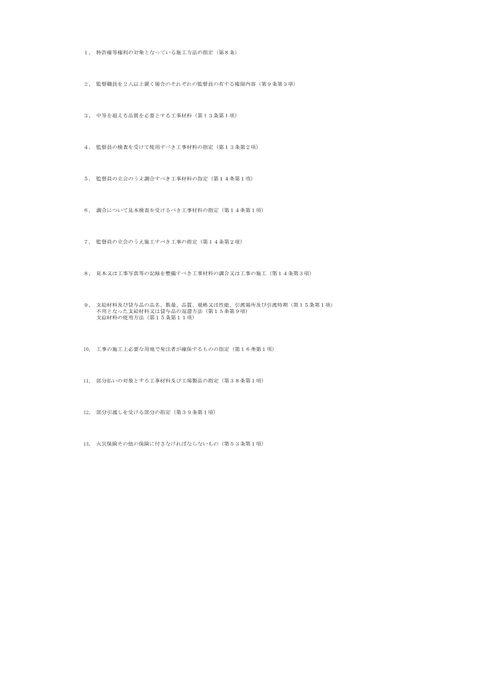 04仕様書（忌部橋工事２期）.pdf 2ページ目のプレビュー