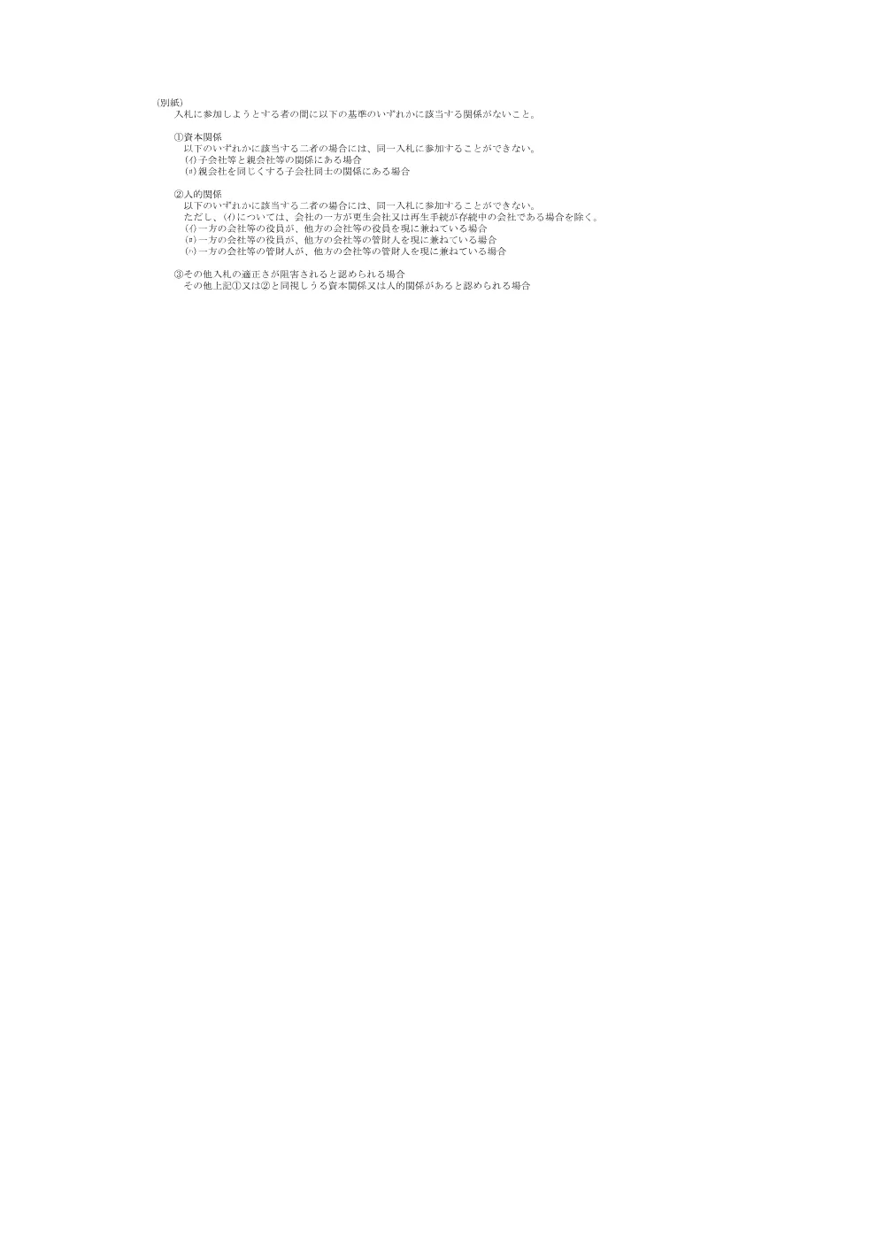 04仕様書（忌部橋工事２期）.pdf 3ページ目のプレビュー