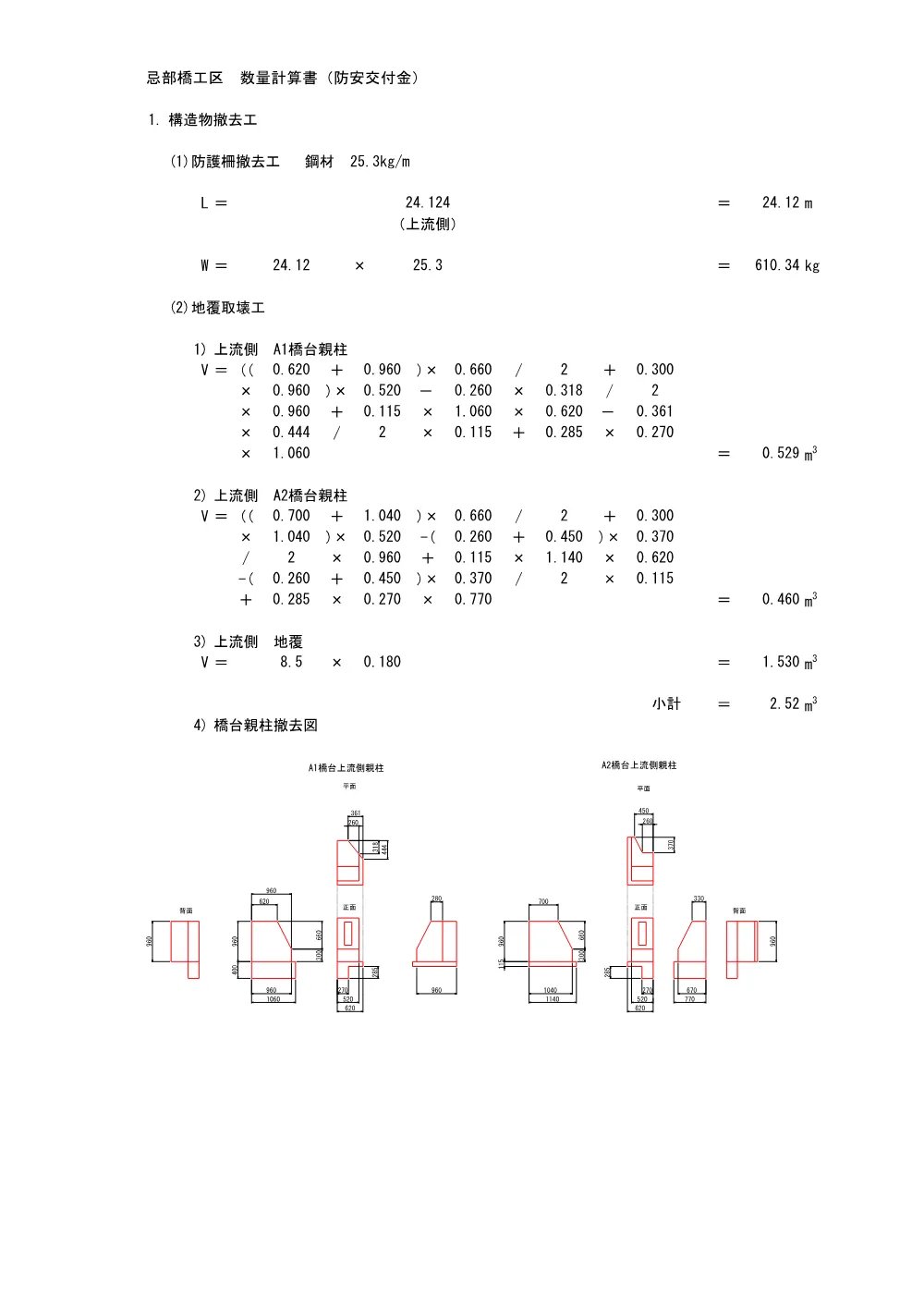 05見積参考資料-1（忌部橋工事２期）.pdf 3ページ目のプレビュー