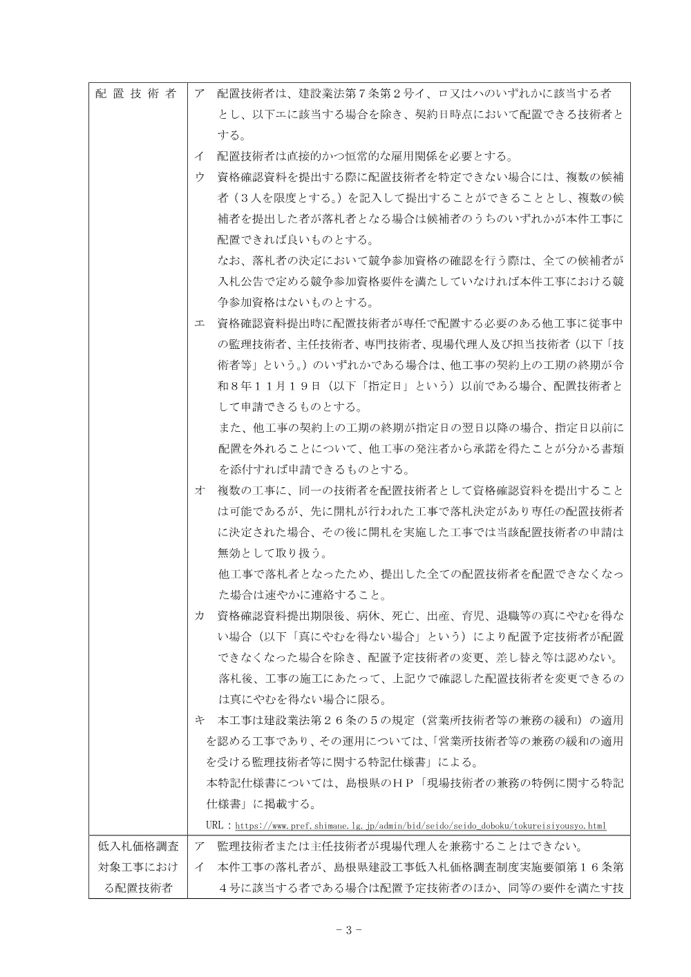 01入札公告（北講武落石対策工事A０２０）.pdf 3ページ目のプレビュー