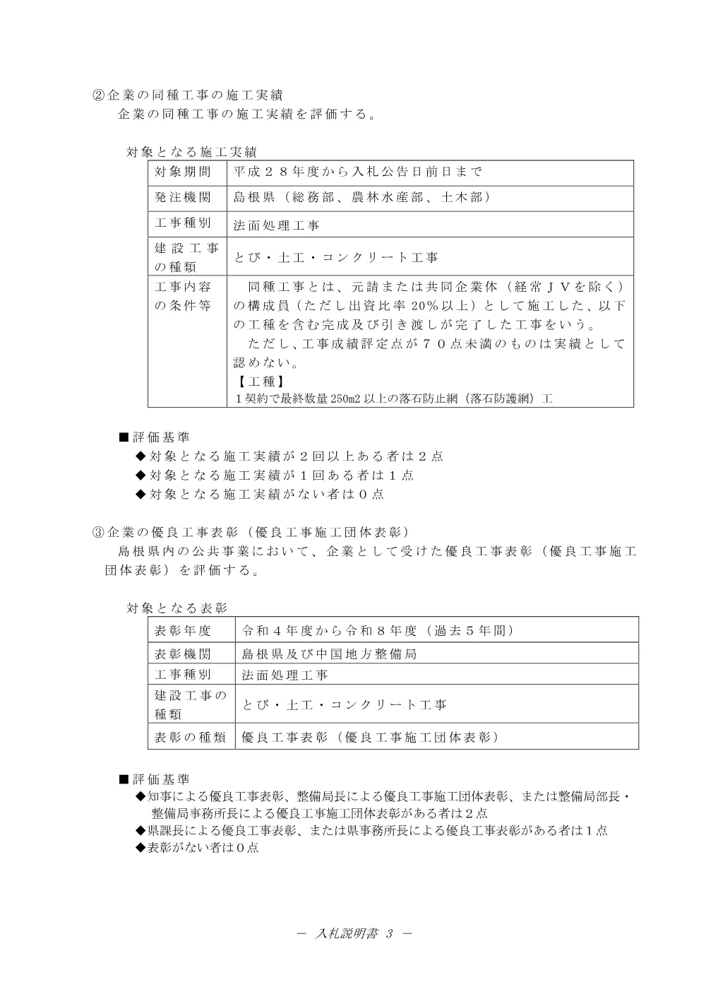 02入札説明書（北講武落石対策工事A０２０）.pdf 3ページ目のプレビュー
